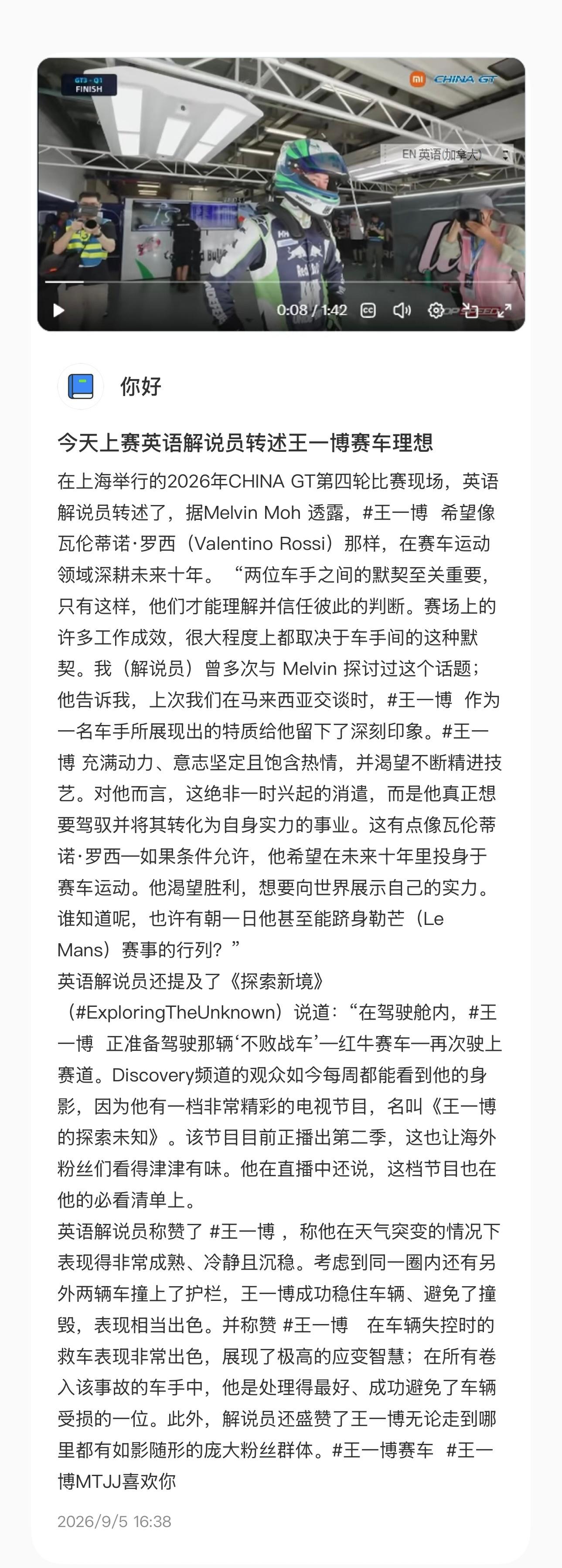 毛俊豪说王一博如果条件允许，他（王一博）希望在未来十年里投身于赛车运动。他渴望胜