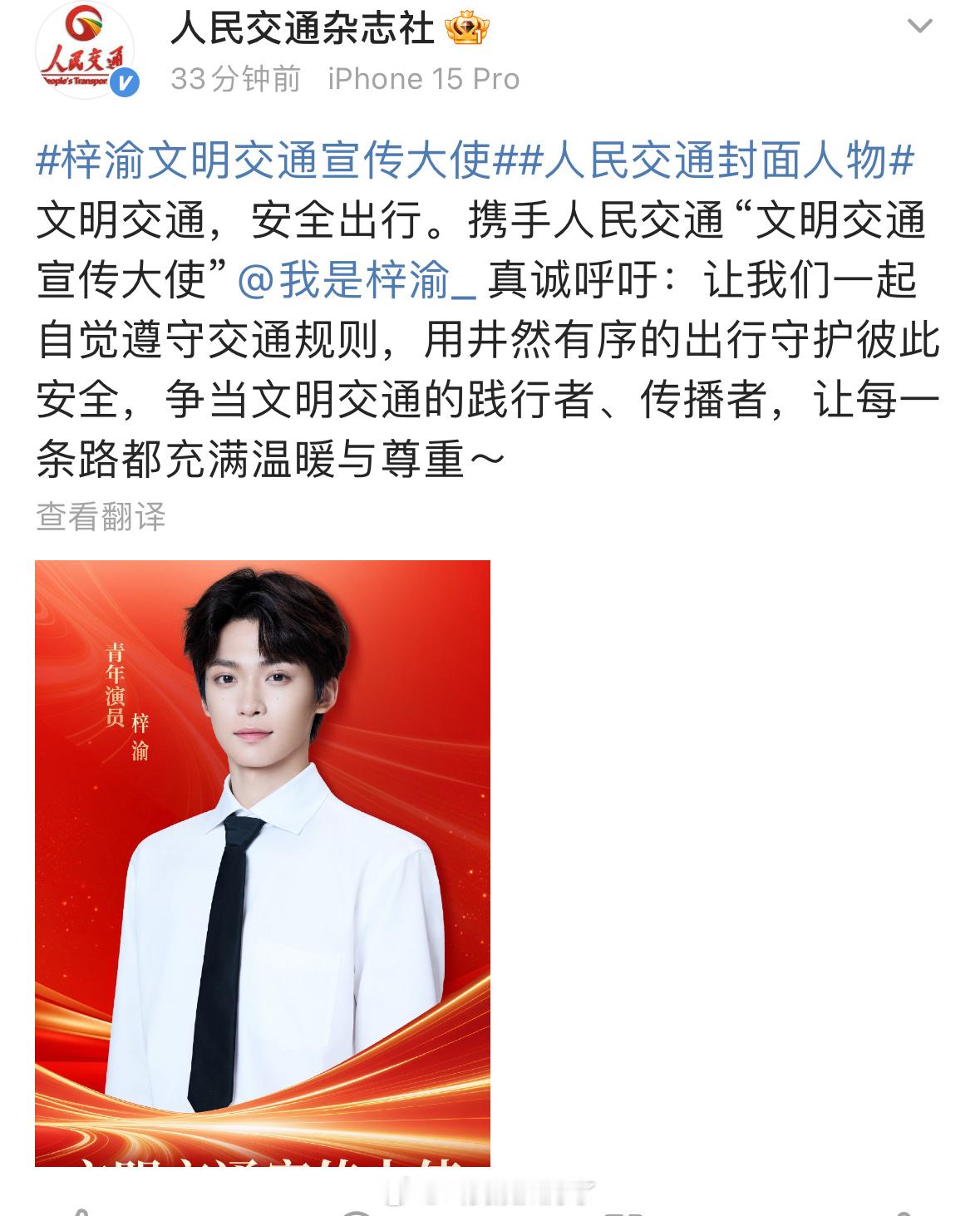 梓渝现在有了新的身份：文明交通宣传大使。 ​​​