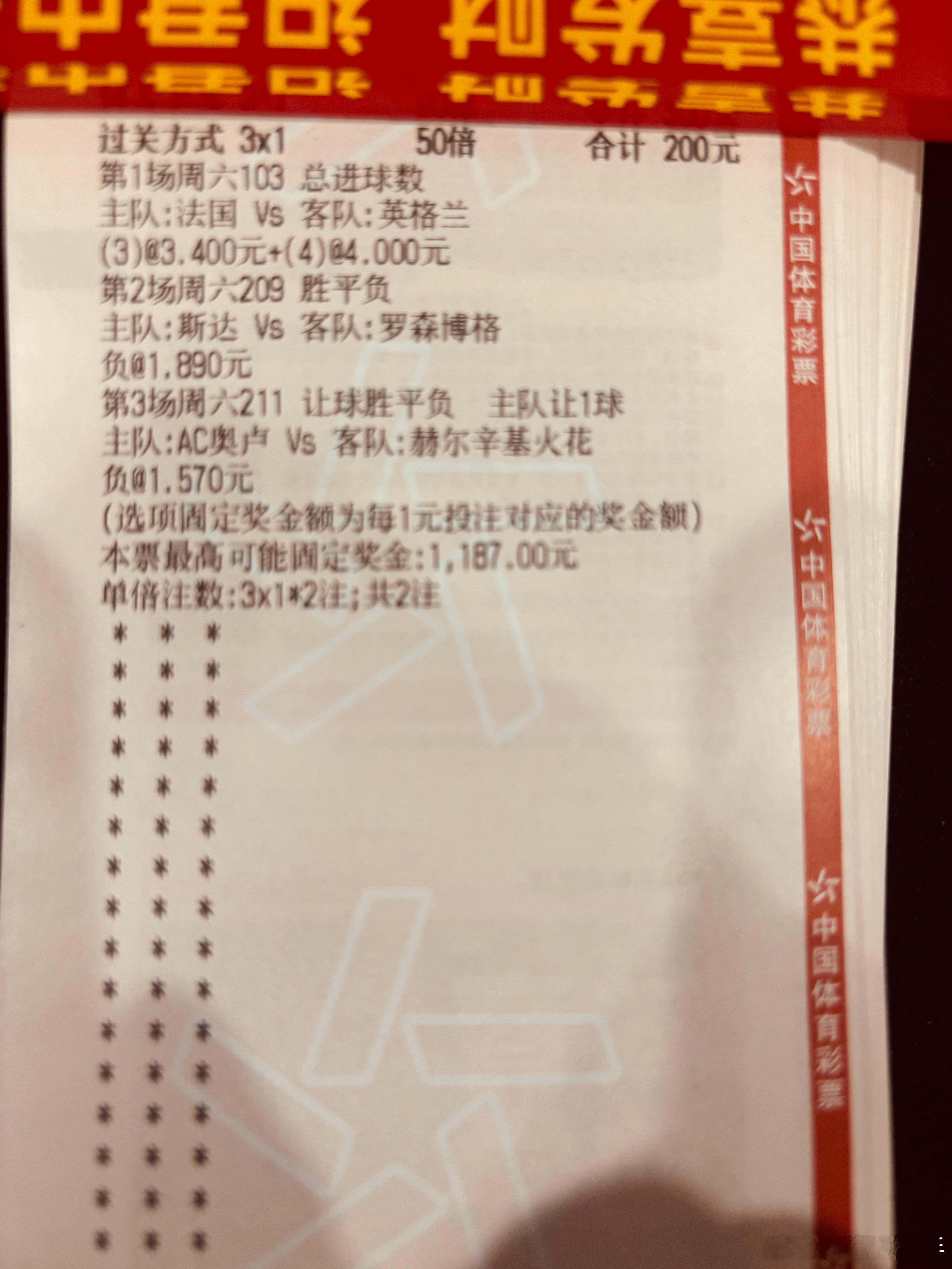 今天店内大哥来了，用的法国进球数祝好运足球预测世界杯足球第一课