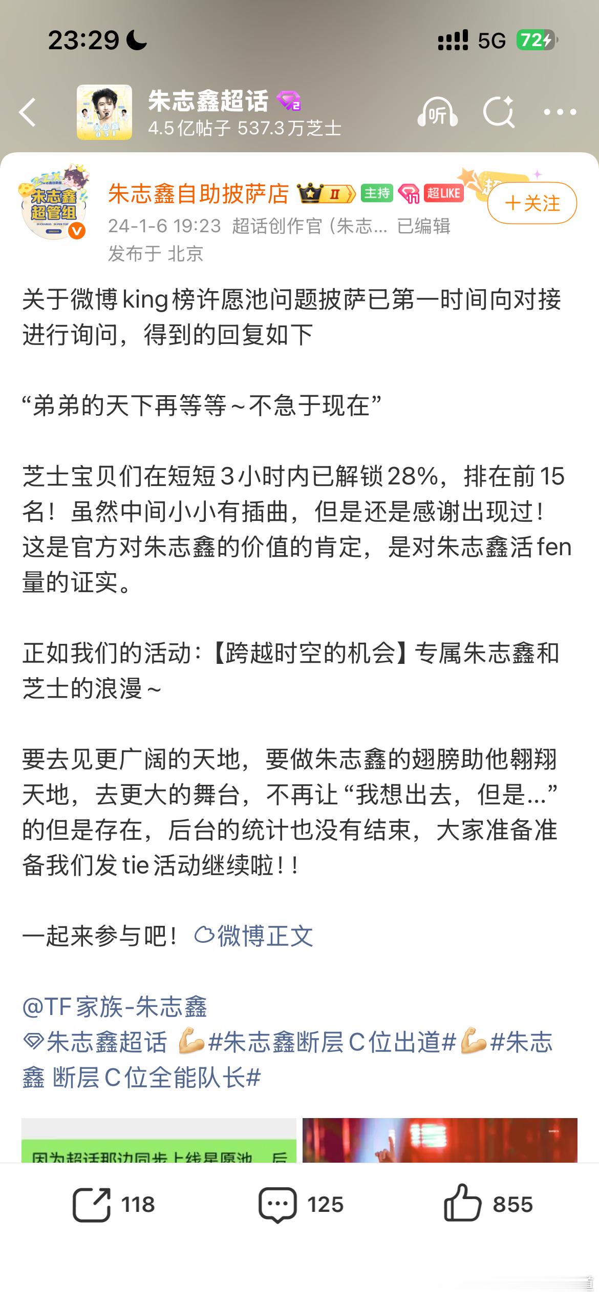 朱志鑫粉丝打投把朱志鑫投到第一可以换他单人参加一个活动，最后还是被时代峰峻以“他