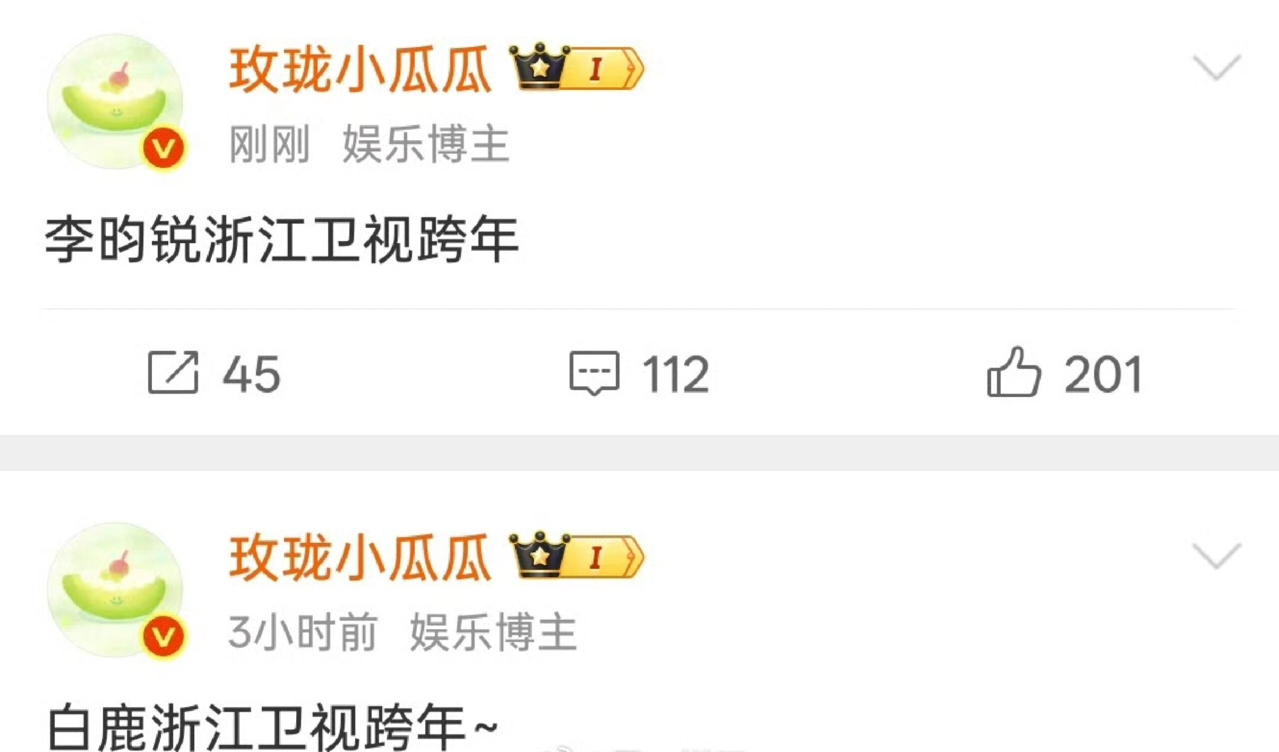 跨年晚会🍉，期待谁？ 