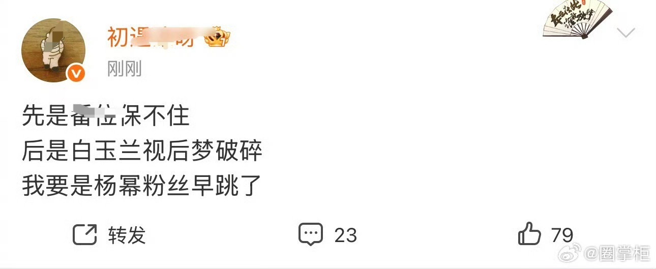 我请问这和没提名的人有任何关系吗？我要是没提名我也和这位积分一样早跳了
