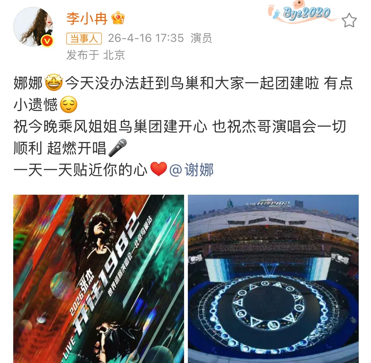 李小冉祝今晚乘风姐姐鸟巢团建开心李小冉发文祝今晚乘风姐姐鸟巢团建开心，我们娜姐就