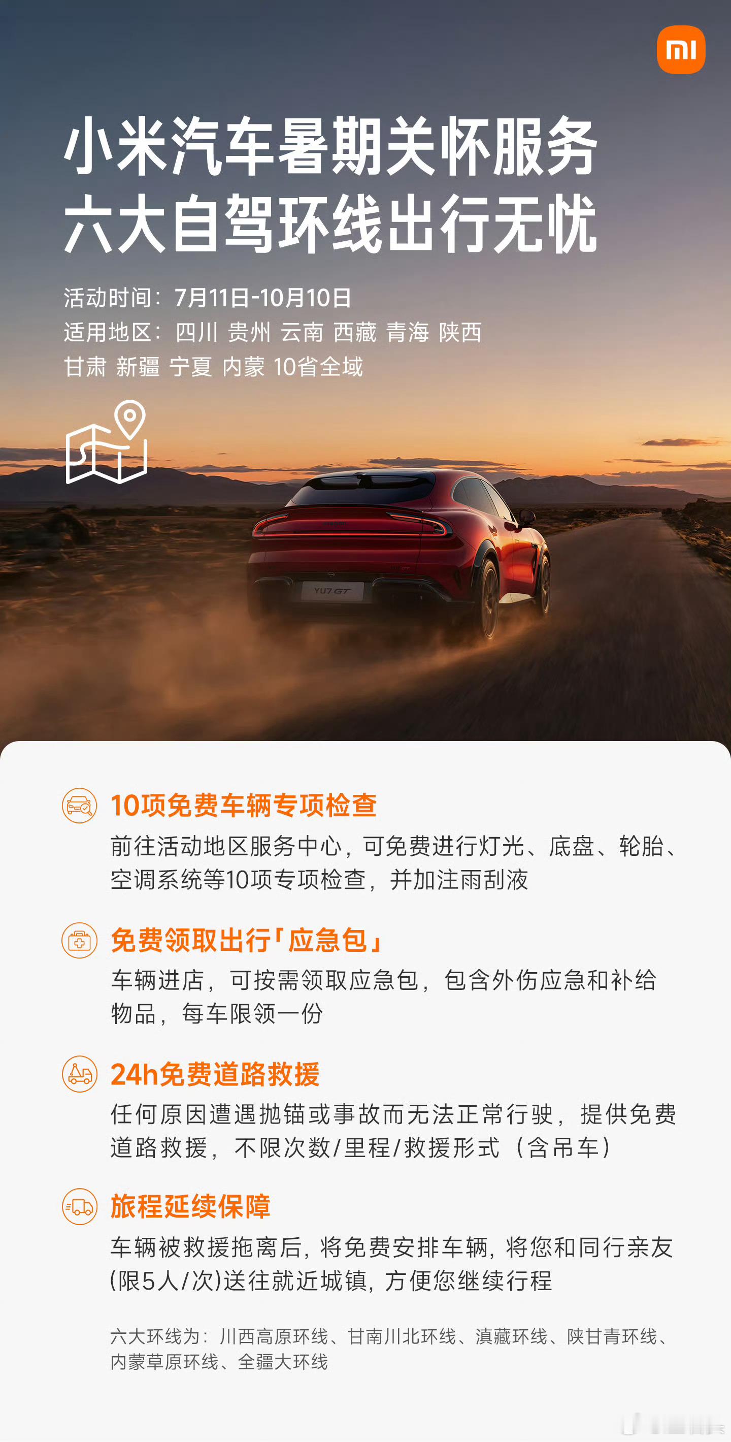 这个是在鼓励大家多出去玩所以提供暑期关怀服务生活不止眼前的苟且，还有诗和远方的田