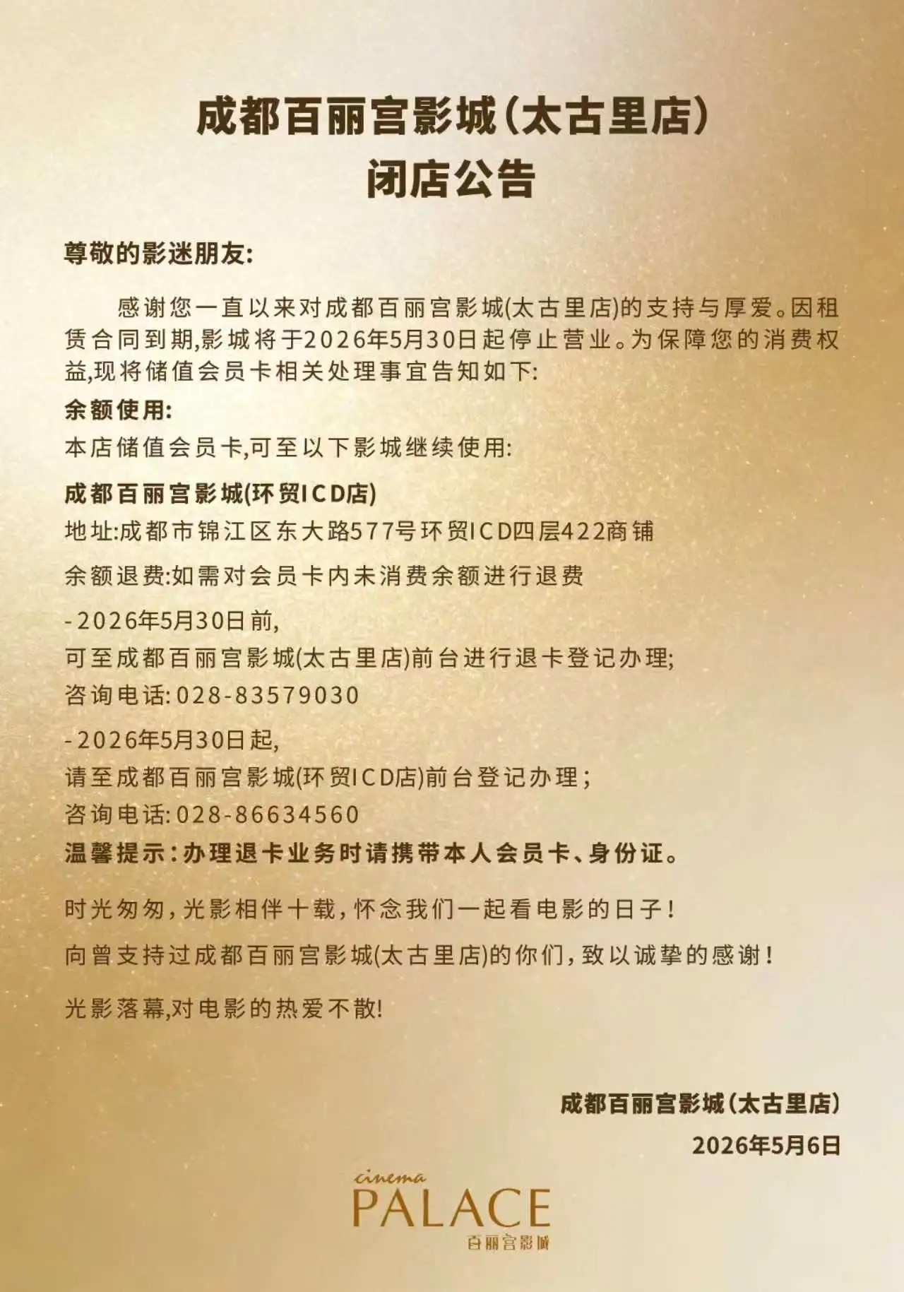 成都百丽宫-1，还好有杜比影院的留下了。 