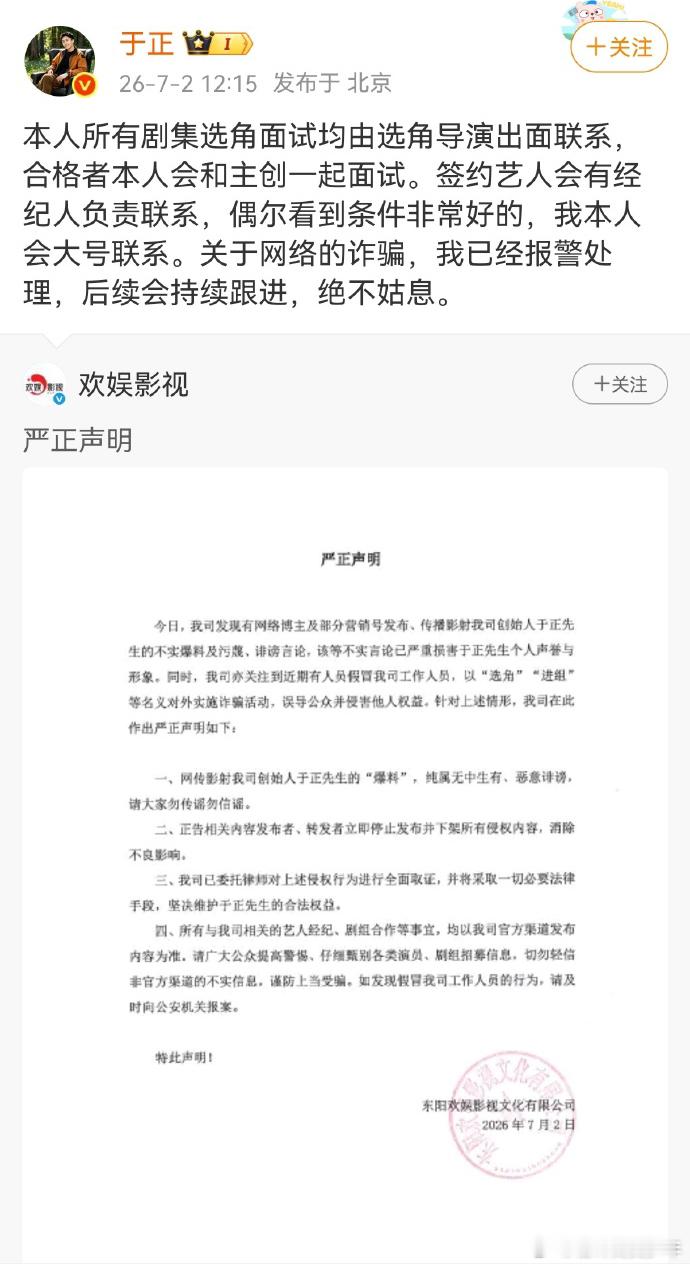 于正回应了。“本人所有剧集选角面试均由选角导演出面联系，合格者本人会和主创一起面