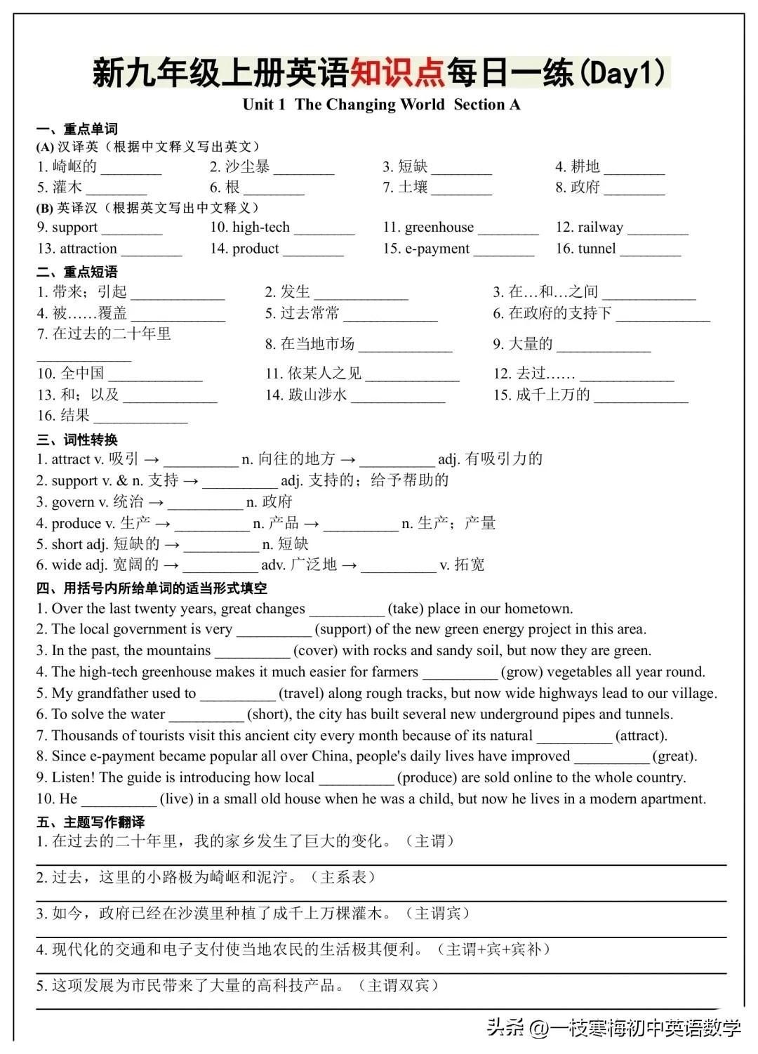 2026秋新人教版九年级上册英语课内重点知识点每日一练！