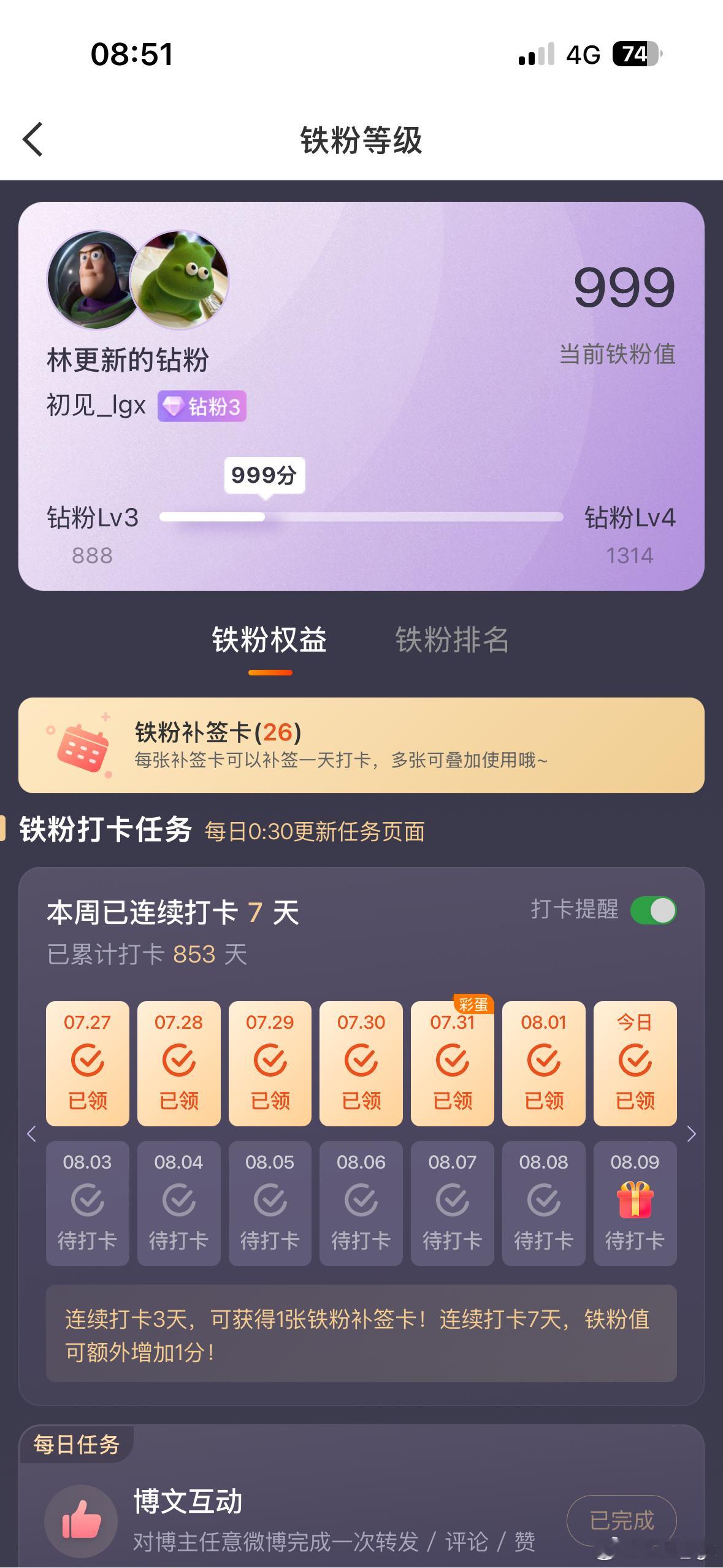 不错，周末愉快，上海的空气也是甜的