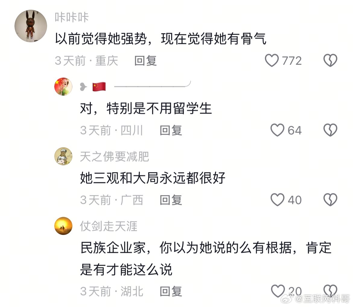 关于董明珠的最新风评！ ​​​