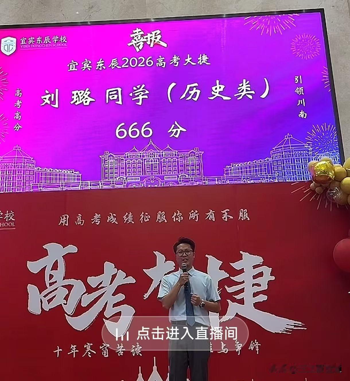 666！接好运呀！考得好啊
四川宜宾历史类考生考出吉利分

​