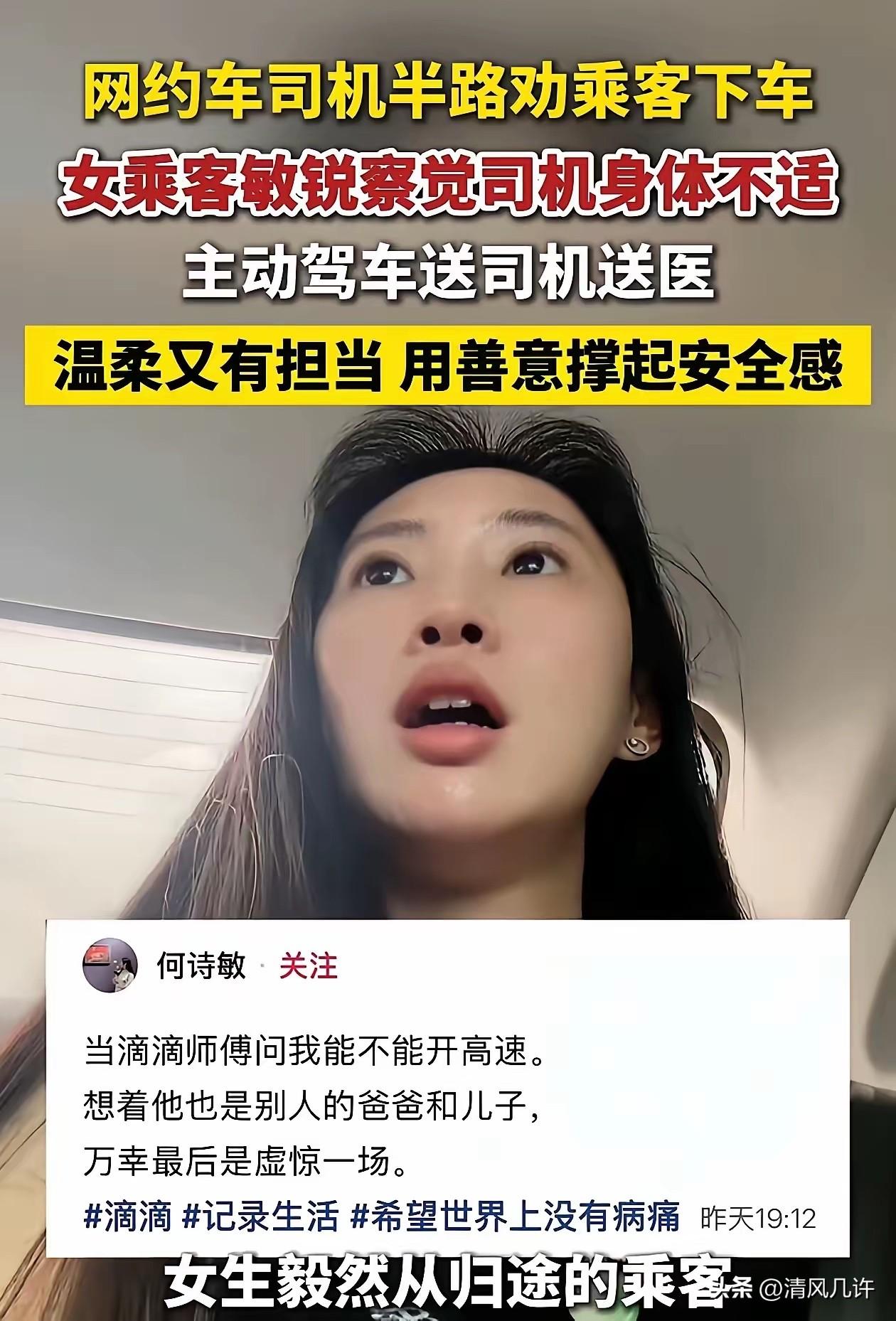 何女士打了个网约车，本来想着眯一会儿就到家，结果开到半路，司机师傅突然憋出一句：