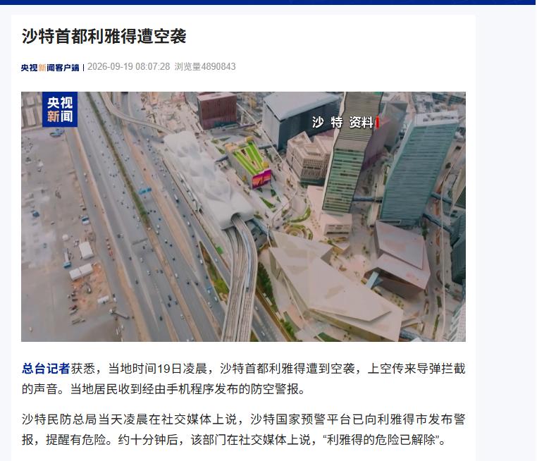 甘愿做炮灰，沙特首都遭空袭，中东国家不应该自己打起来！
 
权威消息，当地时间1