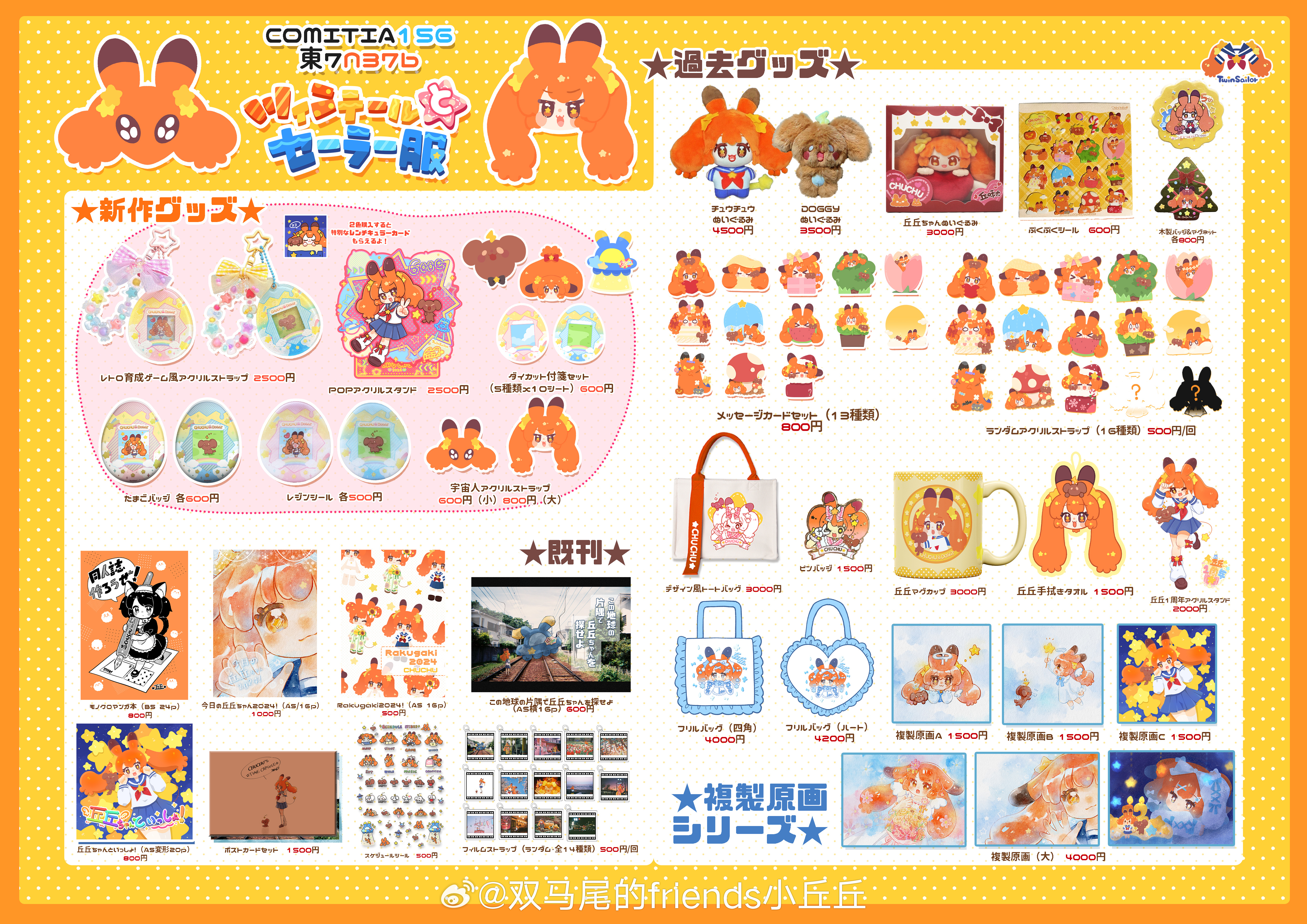 小丘丘活动日记 会参加6.7日在东京bigsight的COMITIA156……！