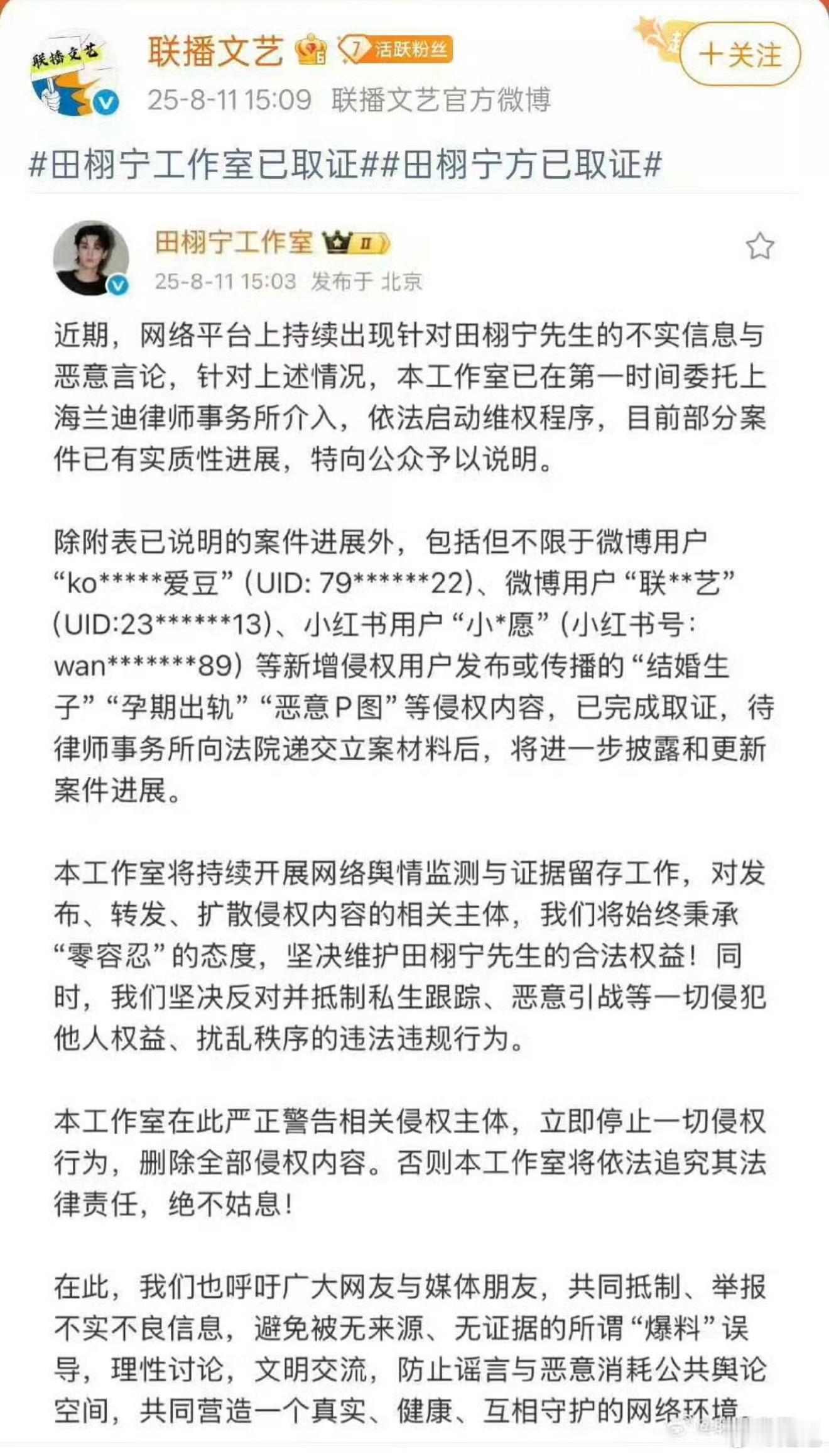 他自己发了条微博，然后看见里面有自己又赶紧删了！田栩宁告了联播文艺 ​​​