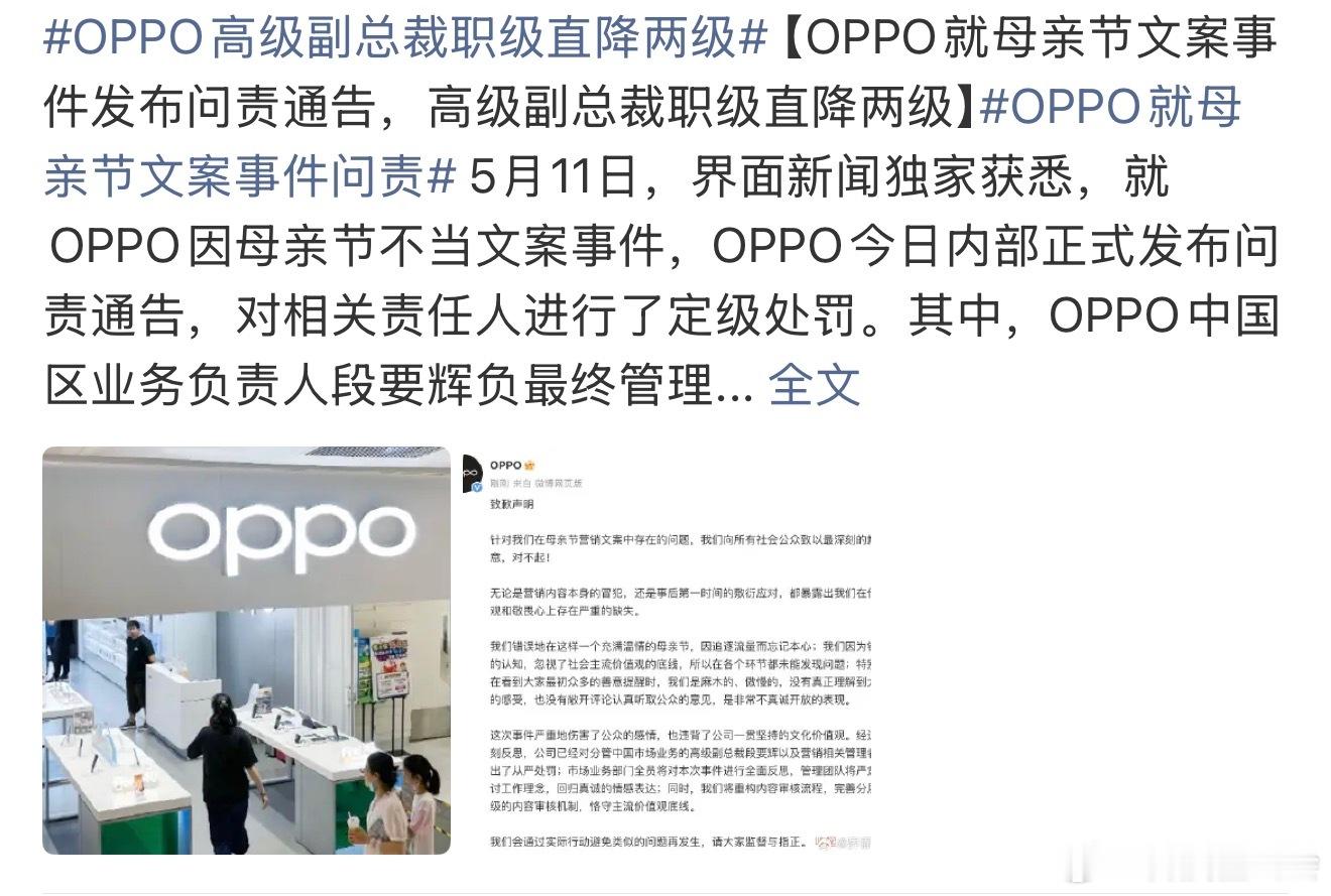 OPPO高级副总裁职级直降两级这件事确实影响不小，这次 OPPO 也是认真道歉了