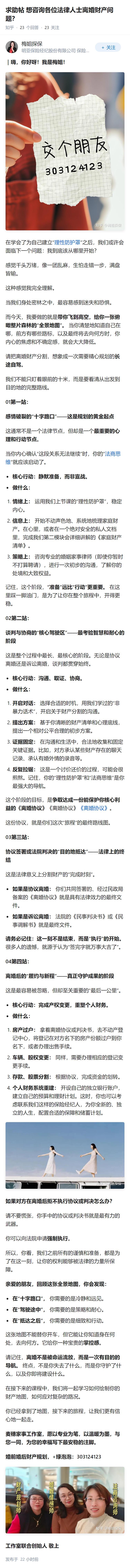 求助帖 想咨询各位法律人士离婚财产问题？