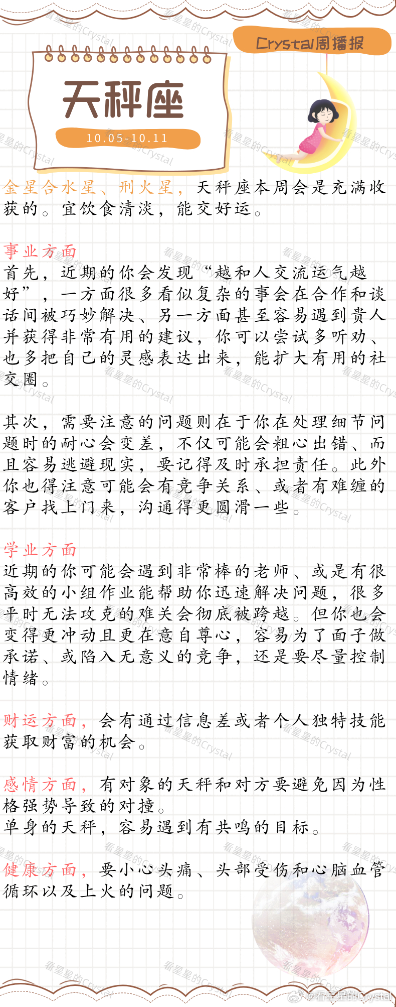 Crystal的周运[超话]星座本周做什么都顺的星座       风象星座专区（