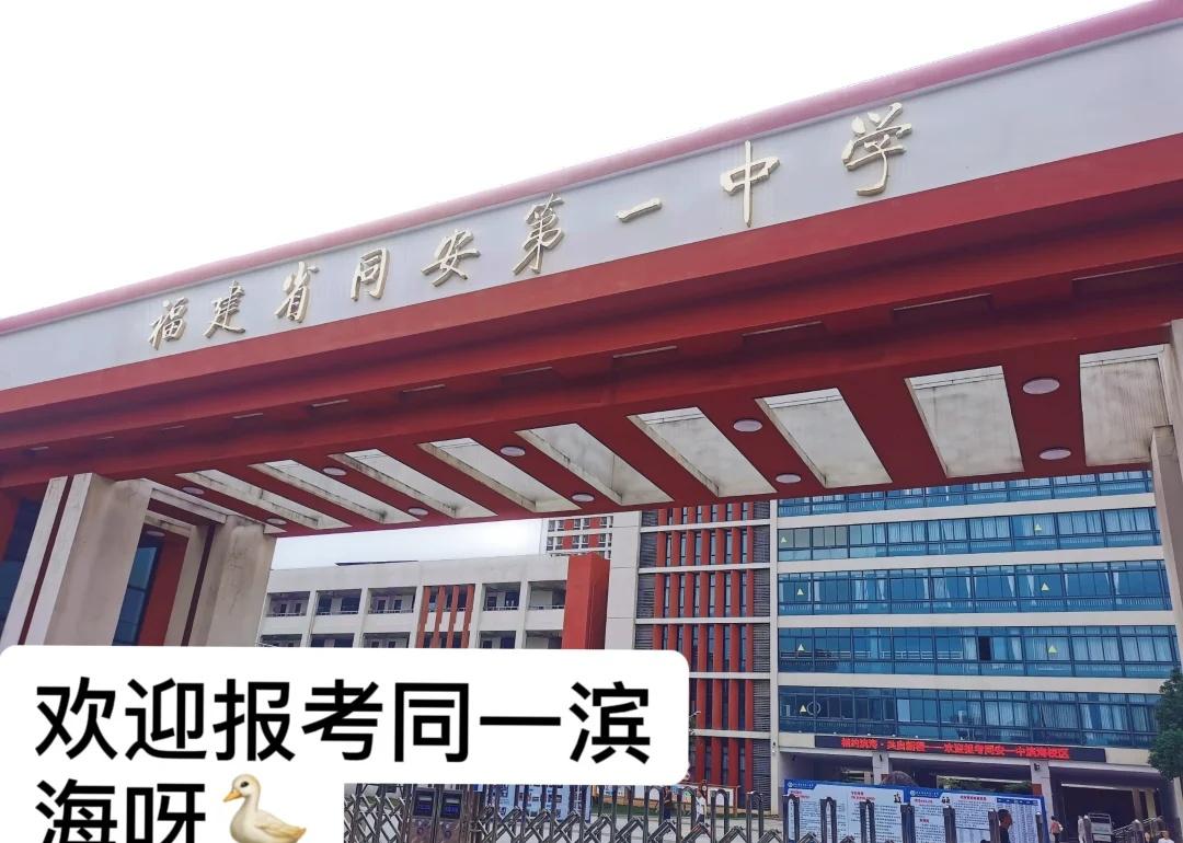 欢迎报考同一滨海呀😍
最后一篇高一周记[流泪]不管怎么样，高一生活也算是告一段