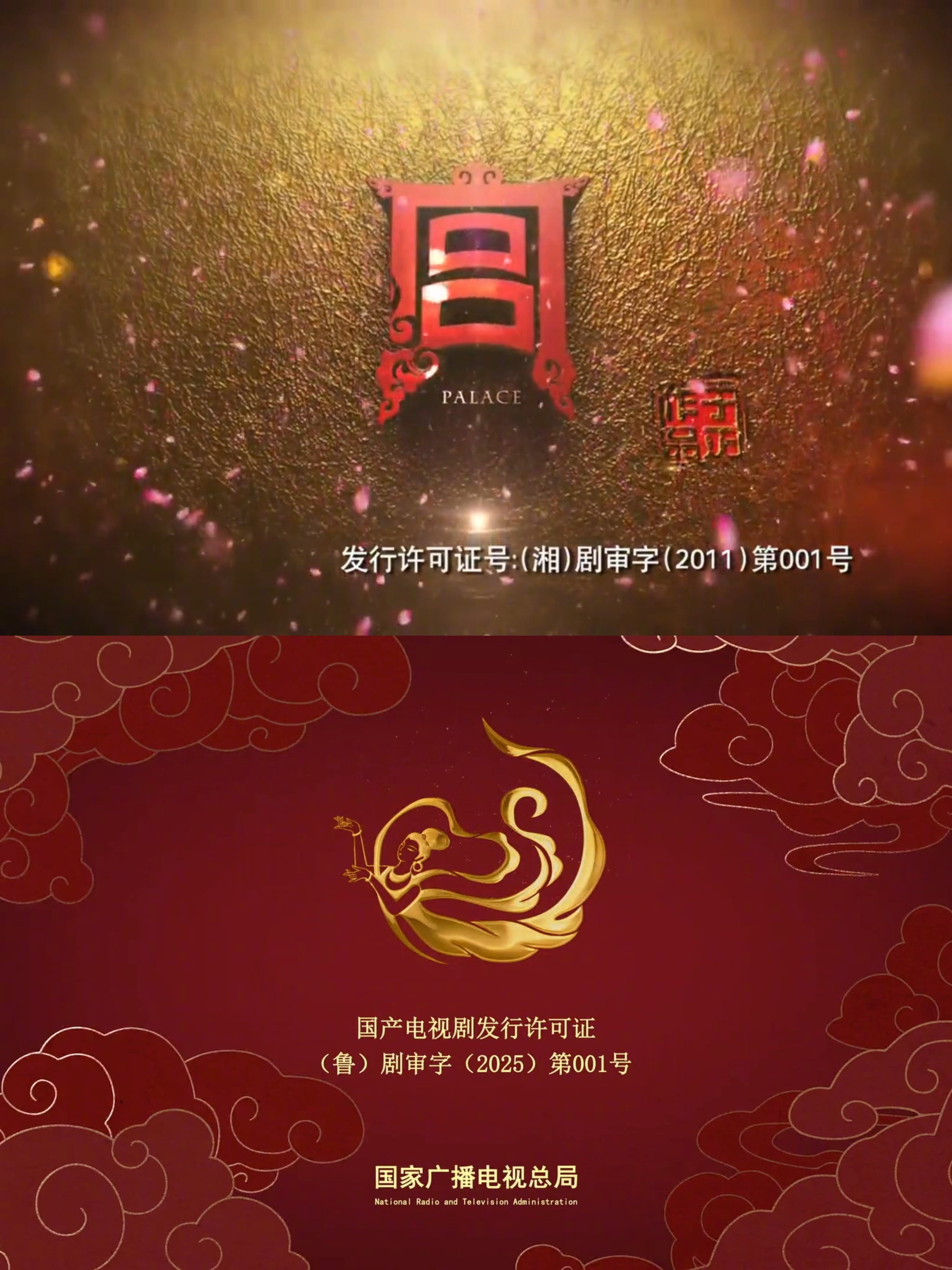 2011，古偶《宫》，许可证001，首播收视1.99，开启一个时代。 2025，