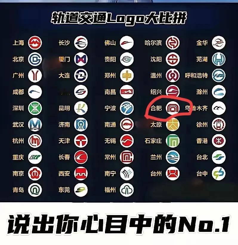 合肥轨道交通logo真好看。
很多地方的标志看不出来是地铁呀！