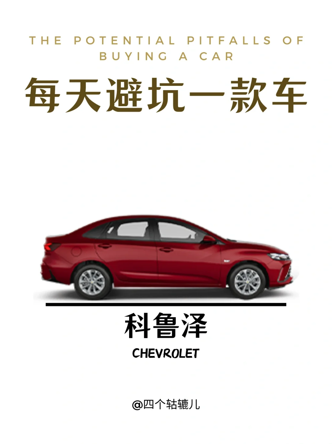 看完还买科鲁泽吗？