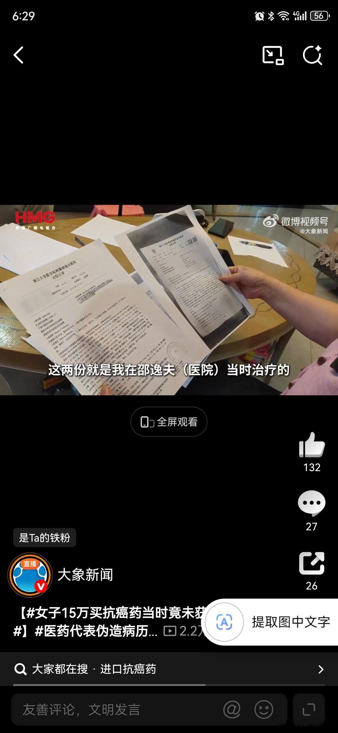 女子15万买抗癌药当时竟未获批上市医药代表伪造病历申请未审批抗癌药 这个事情其实