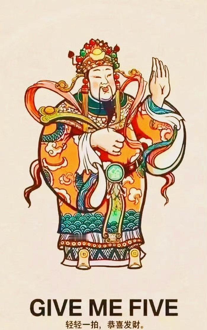 合财神击掌，财源滚滚，财运亨通 