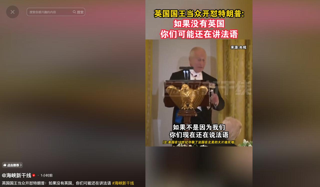 英国国王查尔斯三世访美，竟在白宫国宴上当众“回怼”美国总统特朗普，一句话让全场哄