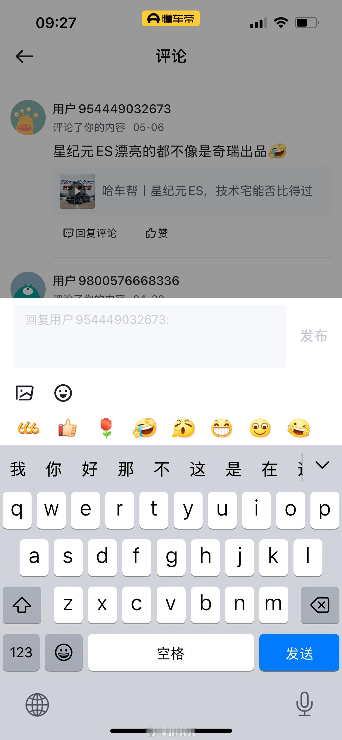 大家对奇瑞的印象是什么？竟然有人说出星纪元ES漂亮得不像奇瑞出品这样的话语[微笑