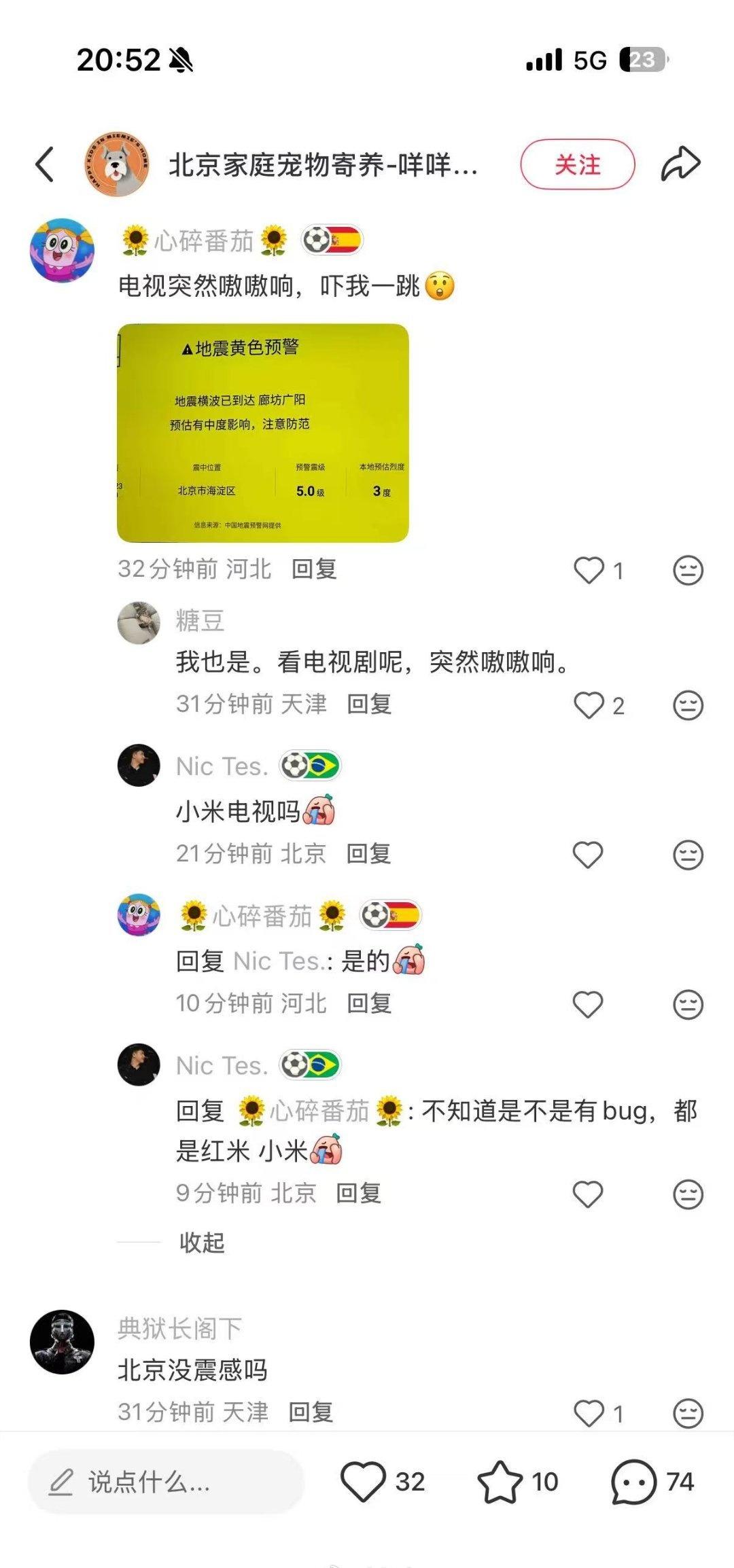 小红书上不少网友也反馈是小米（红米）电视收到了地震预警（实际上北京今天没有地震）