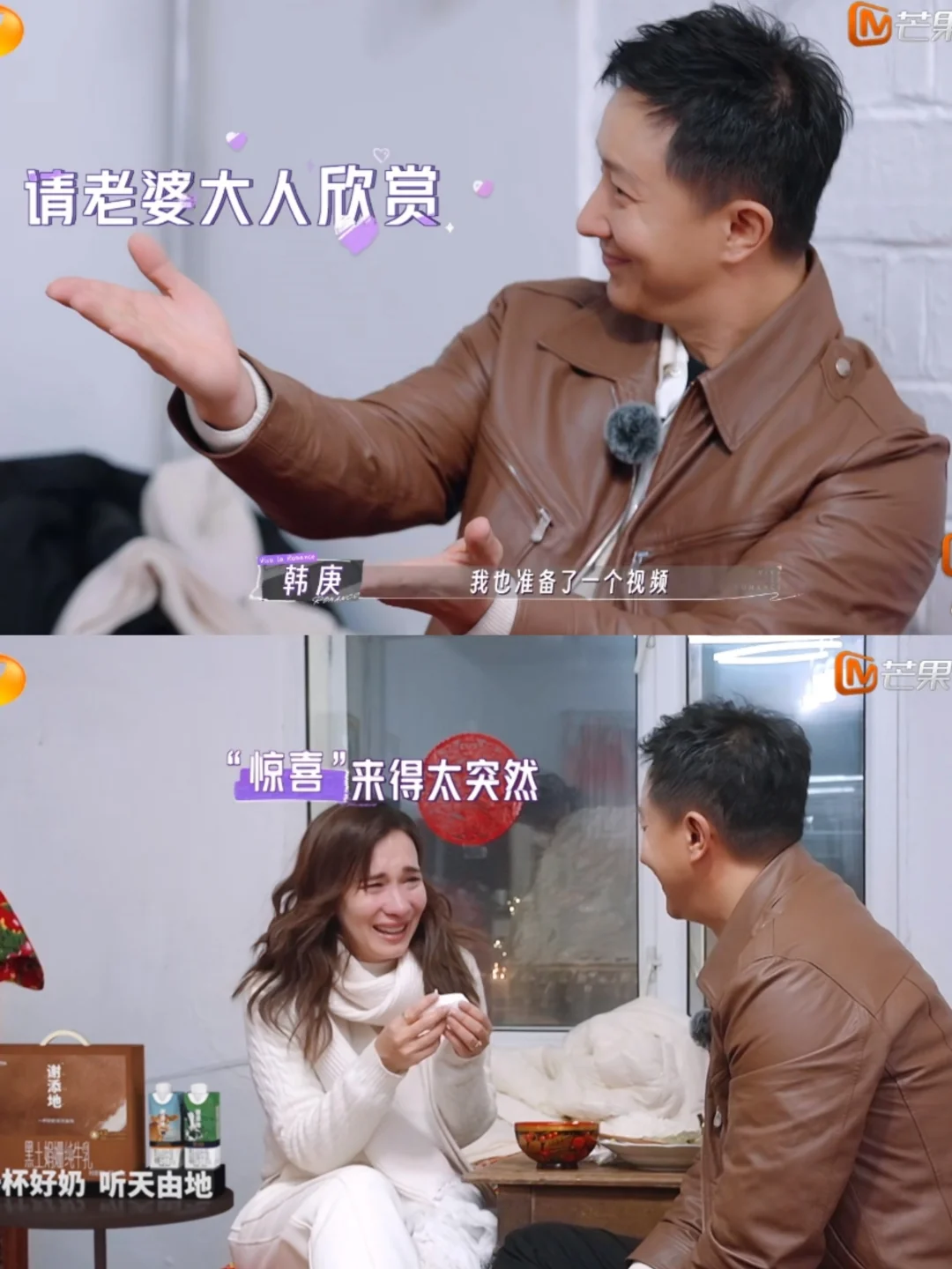 韩庚突如其来的浪漫，卢靖姗惊喜的泪目