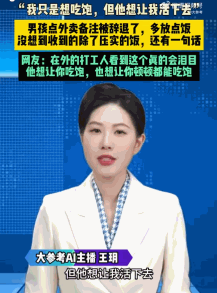 破防了！一小伙工作被辞退，崩溃到点外卖只求“多放饭”，只想卑微地填饱肚子。谁知老