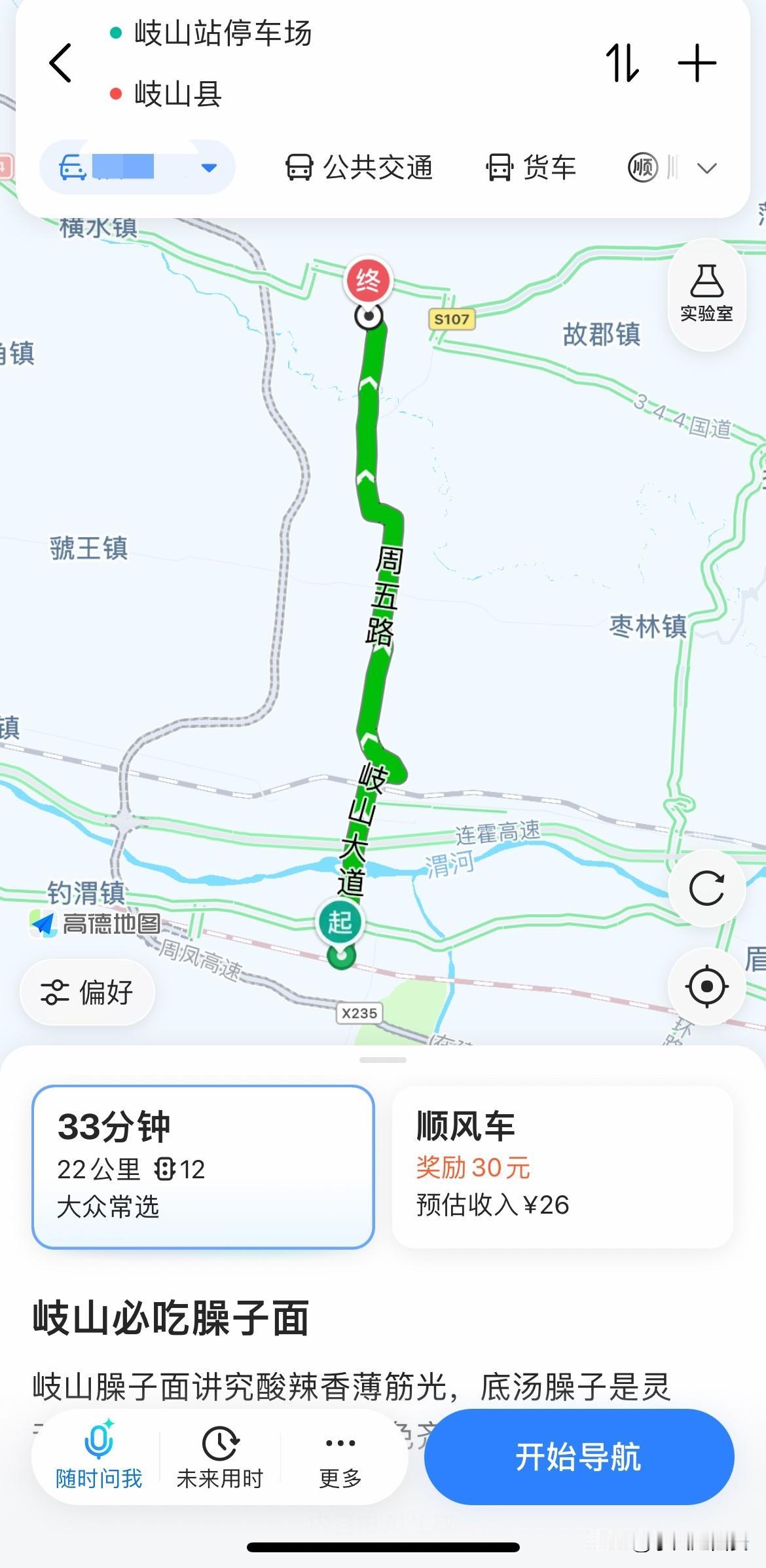 陕西地理冷知识:

高铁🚄岐山站距离眉县县城

比岐山县城更近

徐兰高铁🚄