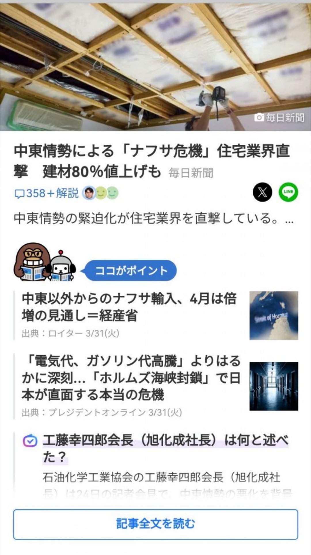 俄方拒绝给日本供油刚看到条新闻，因为石油短缺，日本建材准备涨价八成。不是，你东京