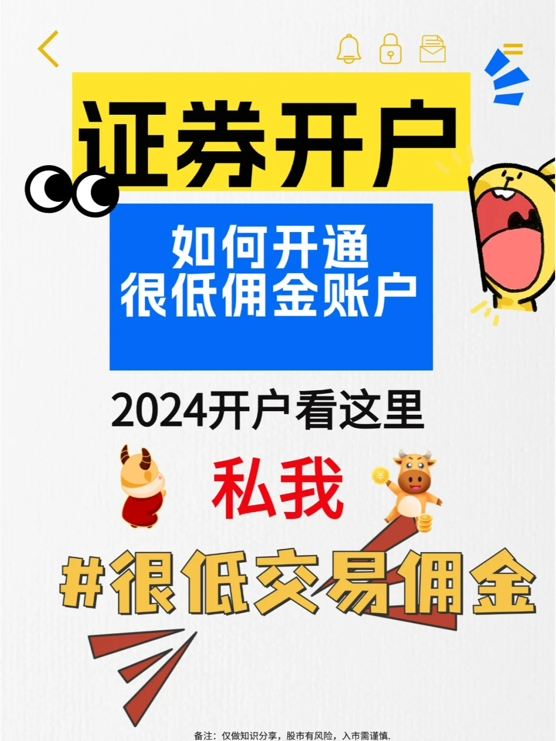 股票开户