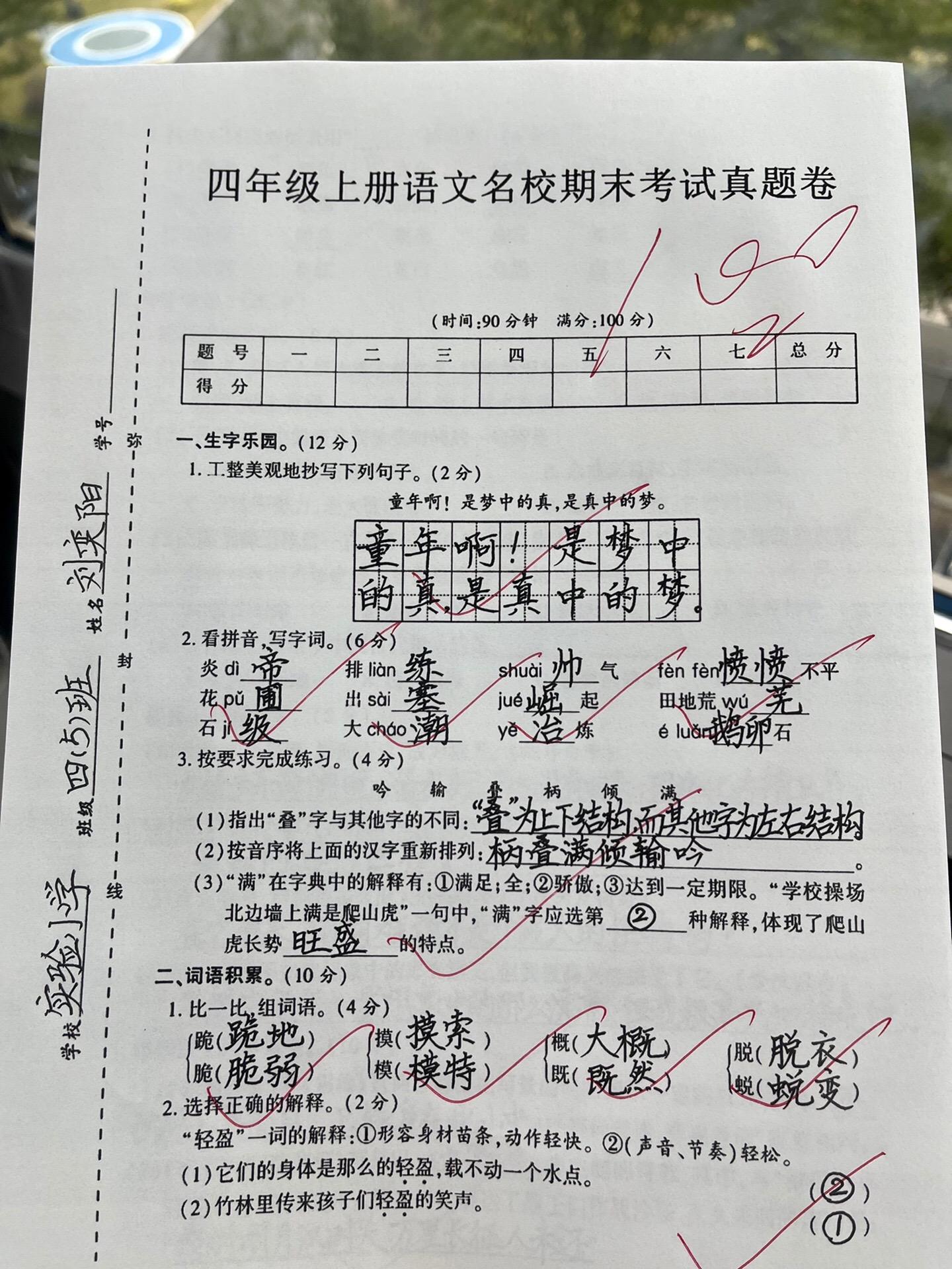四年级上册语文期末测试卷出炉啦🔥。