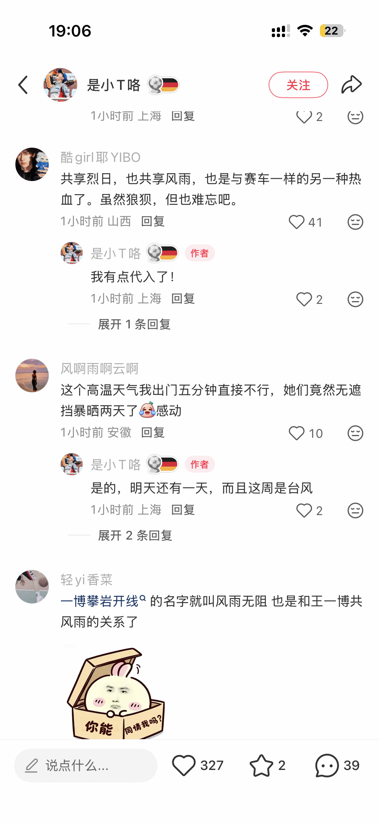 路人：王一博粉丝好牛逼这都不走王一博粉丝：一味的安利探索新境 王一博在雨中赛车