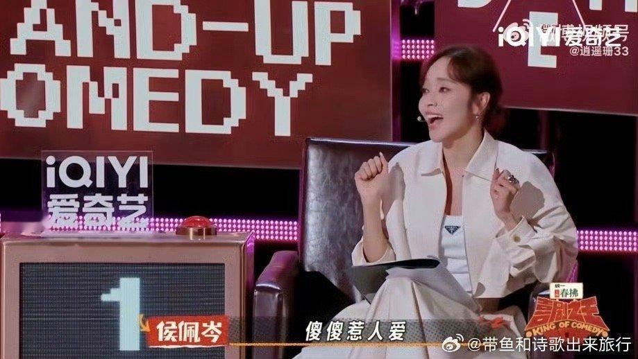 侯佩岑心里人满为患 侯佩岑夸人真的有魔法，林简七表演完，她一句“傻傻惹人爱”又精
