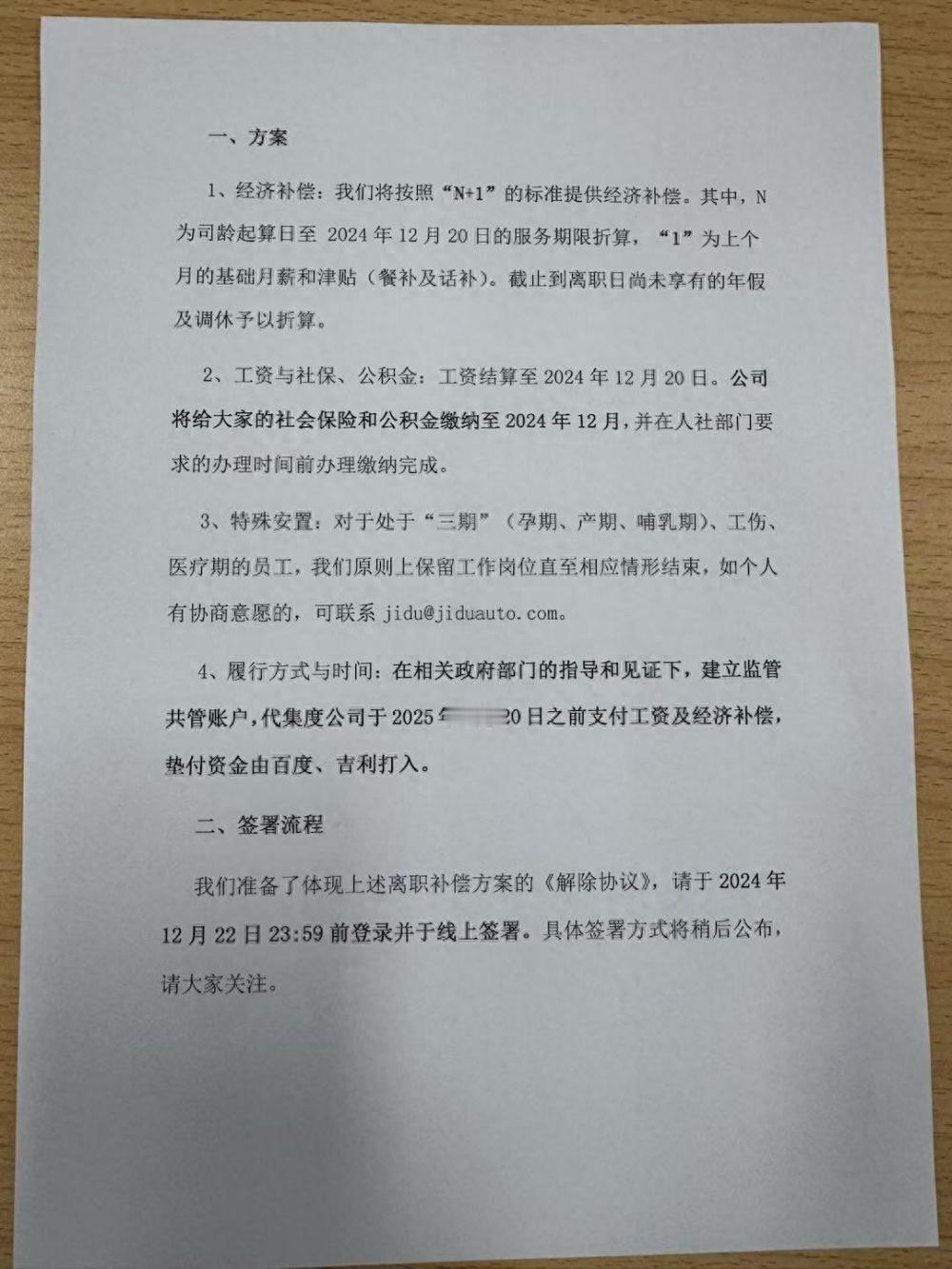 极越员工补偿  最终还是吉利和百度兜底给员工N+1建立专管共管账户专款专用看这个