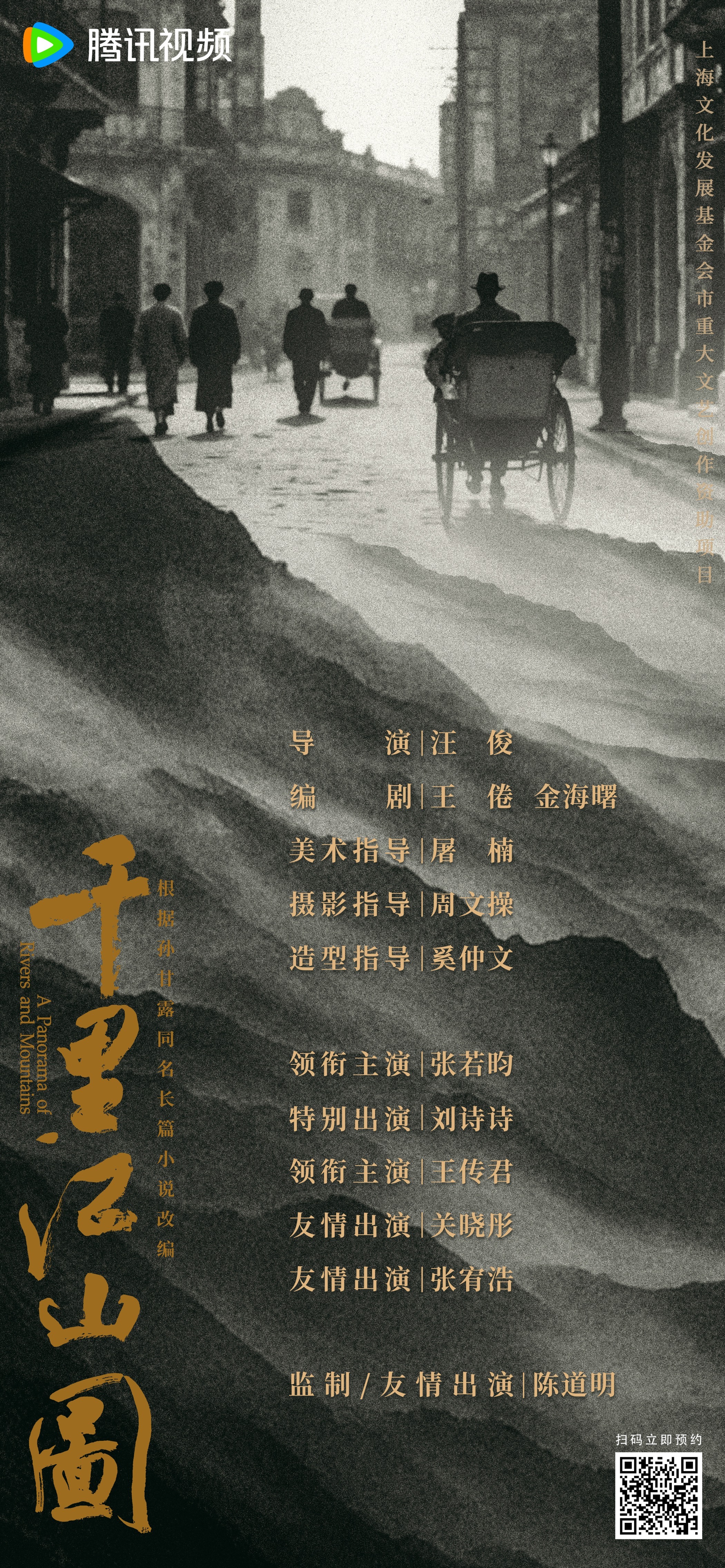 千里江山图 电视剧《千里江山图》阵容官宣，张若昀领衔主演，刘诗诗特别出演。千里江