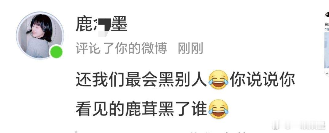 那可多了，老鹿粉说这话的时候不脸红吗？