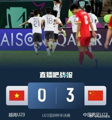 U23国足3比0越南U23但愿没有蛀虫进入，让其健康发展下去！ 