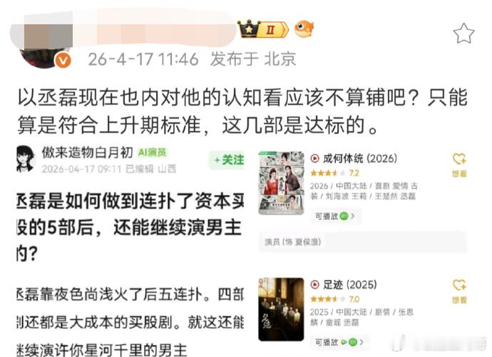 丞磊连扑后为什么还能接到男主戏？ 