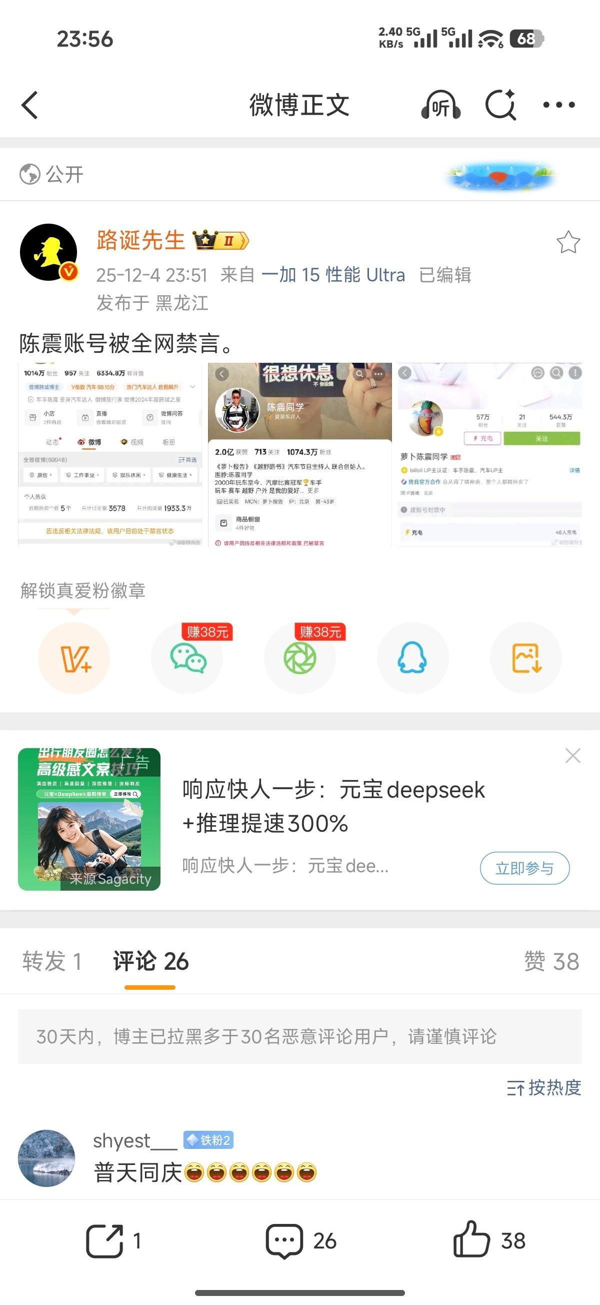 陈震被禁言了，股东群老哥言出法随啊今天小米粥有个股东说因为不想看陈震言论所以拉黑