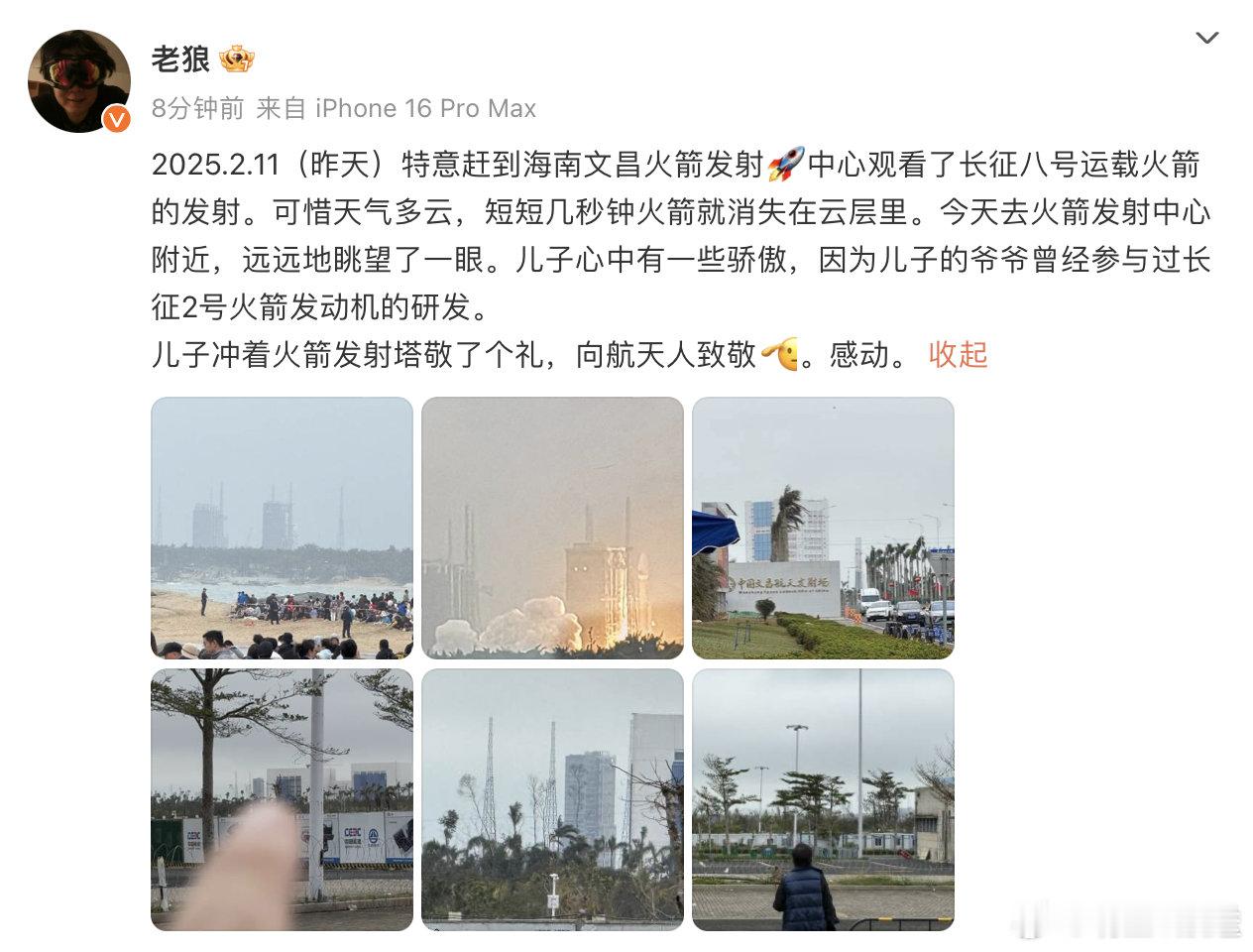 老狼带儿子向火箭发射塔敬礼  老狼父亲曾经参与长征2号火箭发动机研发  分享了带