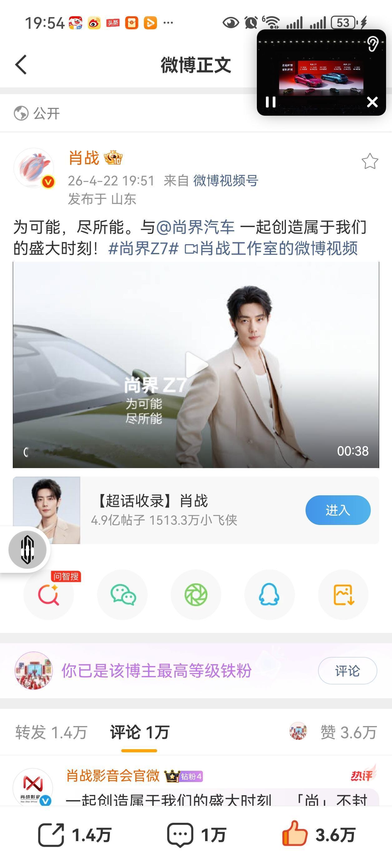 尚界z7发布会上说“截止到目前预订数量突破8万台”[赞][赞][赞]，肖战拍的尚