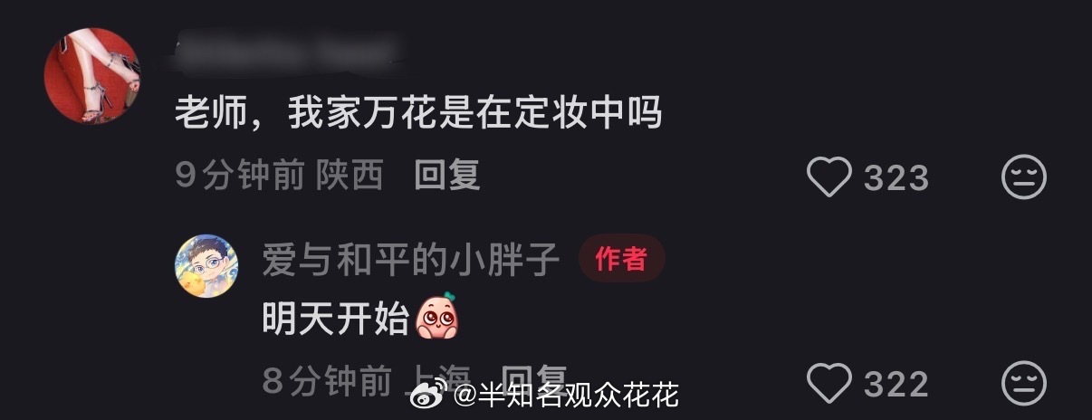 《万花世界》明天开始定妆啦鞠婧祎万花世界明天开始定妆王一栩说万花世界明天定妆