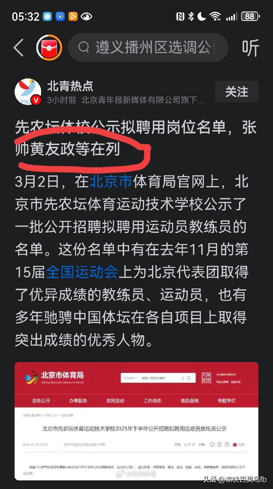好消息:黄友政张帅继肖战之后也被录取了，不看不知道一看吓一跳。丁宁这是要网尽天下