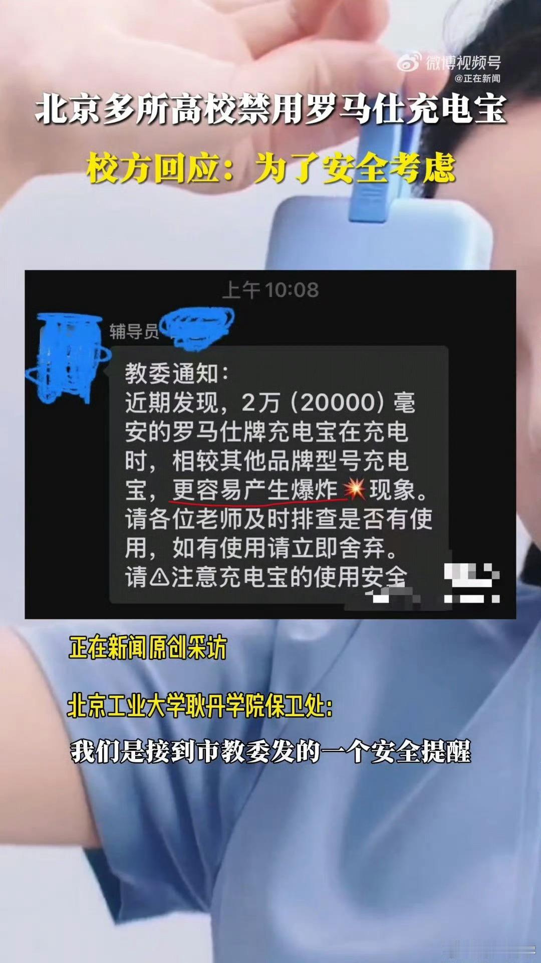 罗马仕宣布召回超49万台充电宝还真有问题，避雷吧！召回原因：“极少数产品在使用过