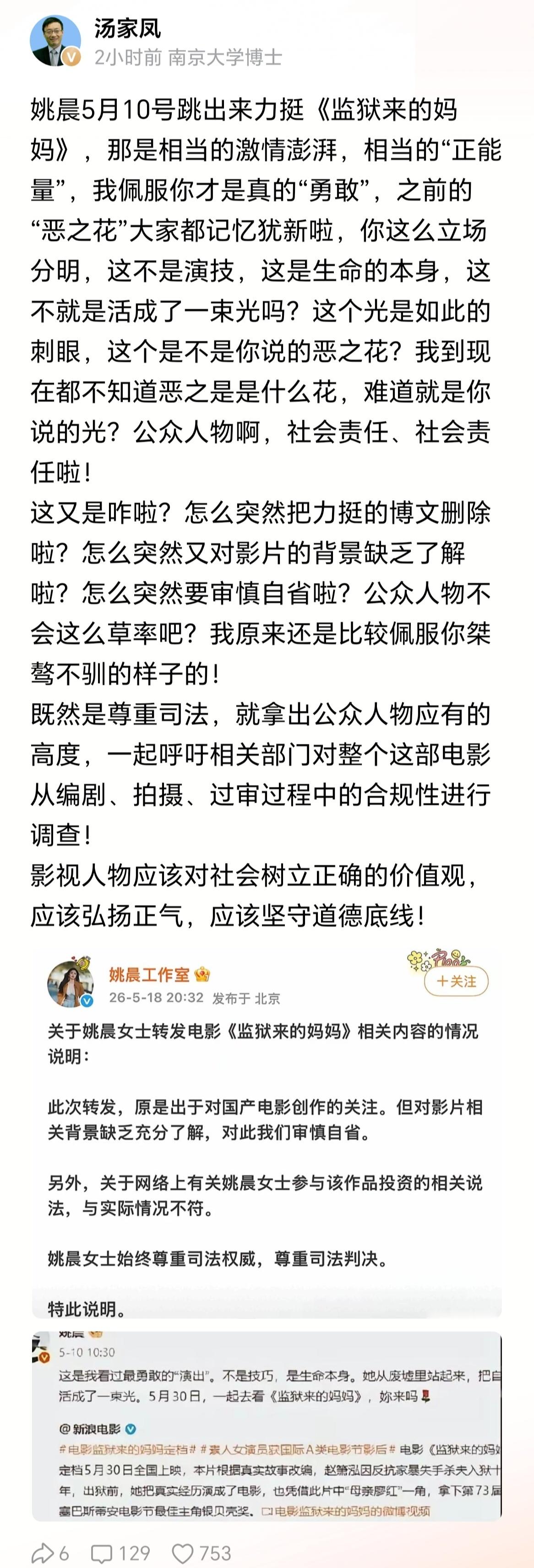 汤家凤教授怼大嘴：影视人物应该对社会树立正确的价值观，应该弘扬正气，应该坚守道德